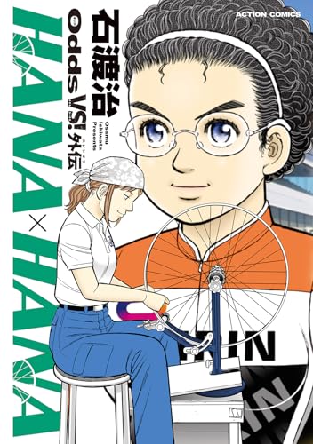 Amazon.co.jp: 石渡 治: 本、バイオグラフィー、最新アップデート