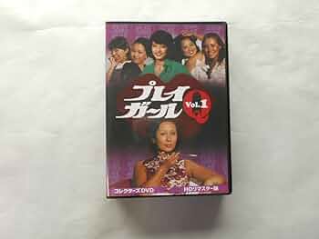 プレイガールQ コレクターズDVD Vol.1 HDリマスター版〈6枚組〉 中古]プレイガールQ Vol．1 HDリマスター版 (DVD) : 映画&DVD&
