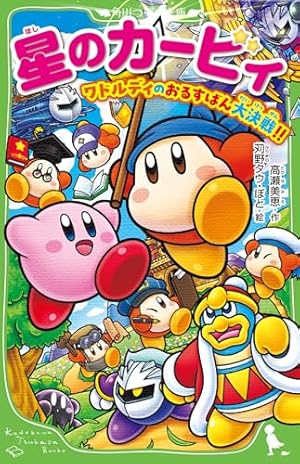 スーパーマリオくん劇場 ヨッシーNewアイランド (てんとう虫コミックス