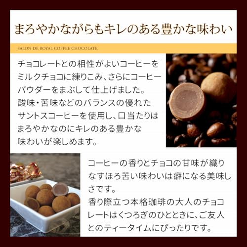サロンドロワイヤル 珈琲チョコレート