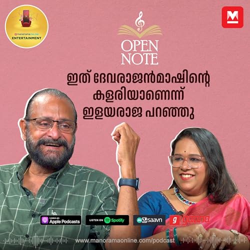 ഇത് ദേവരാജന്‍മാഷിന്‍റെ കളരിയാണെന്ന് ഇളയരാജ പറഞ്ഞു | Manorama Online Podcast | Ouseppachan | Rajalakshmi