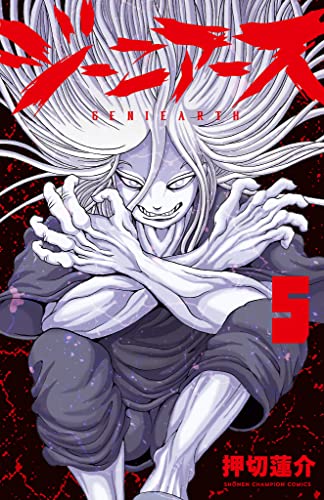 ジーニアース raw