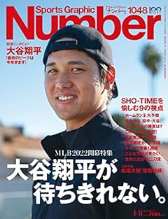 Number(ナンバー)1048号「MLB開幕特集 大谷翔平が待ちきれない。」 (Sports Graphic Number (スポーツ・グラフィック ナンバー))
