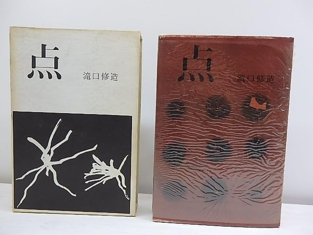 実験工房 JIKKEN KOBO アート・デザイン（瀧口修造、武満徹、他） 実験工房 JIKKEN KOBO アート・デザイン（瀧口修造、武満徹、他）