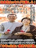 dokusindanzyohaimasugukoudosirotyuunenodeaisaisyusyudannanasen: kekkonkonkatuseinonayamirenaimattinguapuri (Japanese Edition)