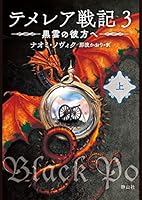 テメレア戦記 (全14巻) Kindle版