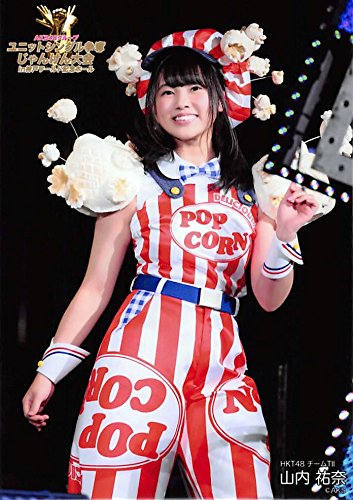 Amazon.co.jp: 【山内祐奈】 公式生写真 AKB48 第7回じゃんけん