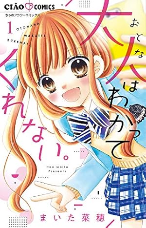 Amazon.co.jp: 12歳。 (1) (ちゃおフラワーコミックス) : まいた 菜穂: 本