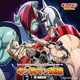 『キン肉マン』完璧超