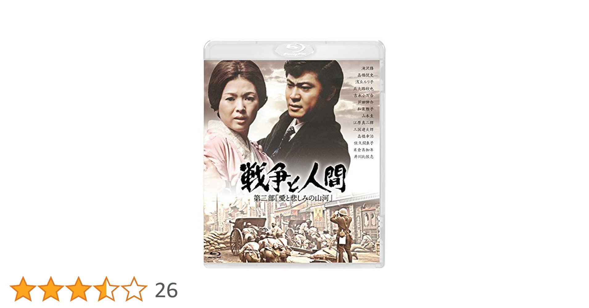 【中古】戦争と人間(3巻セット)第一部 運命の序曲、第二部 愛と悲しみの山河、第三部 完結編 中古】戦争と人間(3巻セット)第一部 運命の序曲、第二部 愛と
