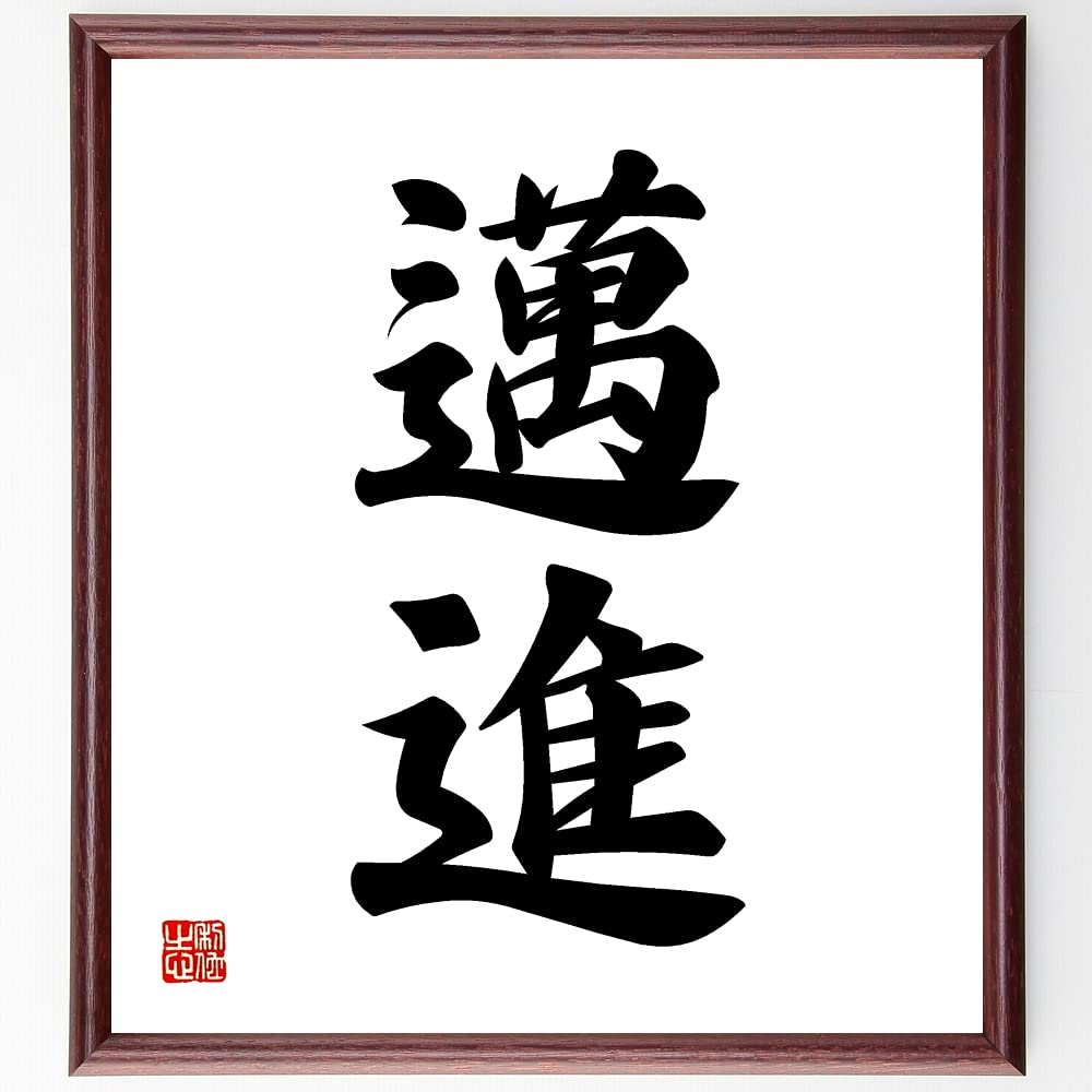 書道額　絵額　肉筆　書道　直筆 書道色紙 額装 金地 掛け軸 印刻　作者不明 書道額 絵額 肉筆 書道 直筆 書道色紙 額装 金地 掛け軸 印刻 作者不明