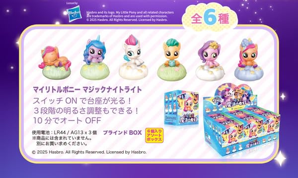 マイナイト まとめ売り マイリトルポニー マジックナイトライト(マジックナイトライト): 通常