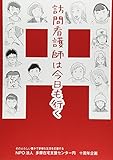 459円「訪問看護師は今日も行く」