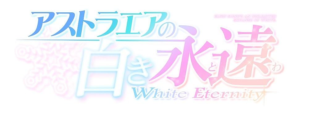 アストラエアの白き永遠-White Eternity- : Amazon.co.uk: PC