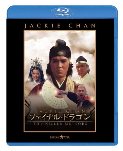 ファイナル・ドラゴン [Blu-ray]