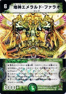 Amazon.co.jp: デュエルマスターズ 【 地神エメラルド・ファラオ