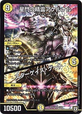 星門の精霊アケルナル デュエルマスターズ Amazon.co.jp: デュエルマスターズ新5弾/DMRP-05/2/VR/星門の精霊