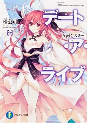 デート・ア・ライブ五河シスター 4巻』｜感想・レビュー - 読書
