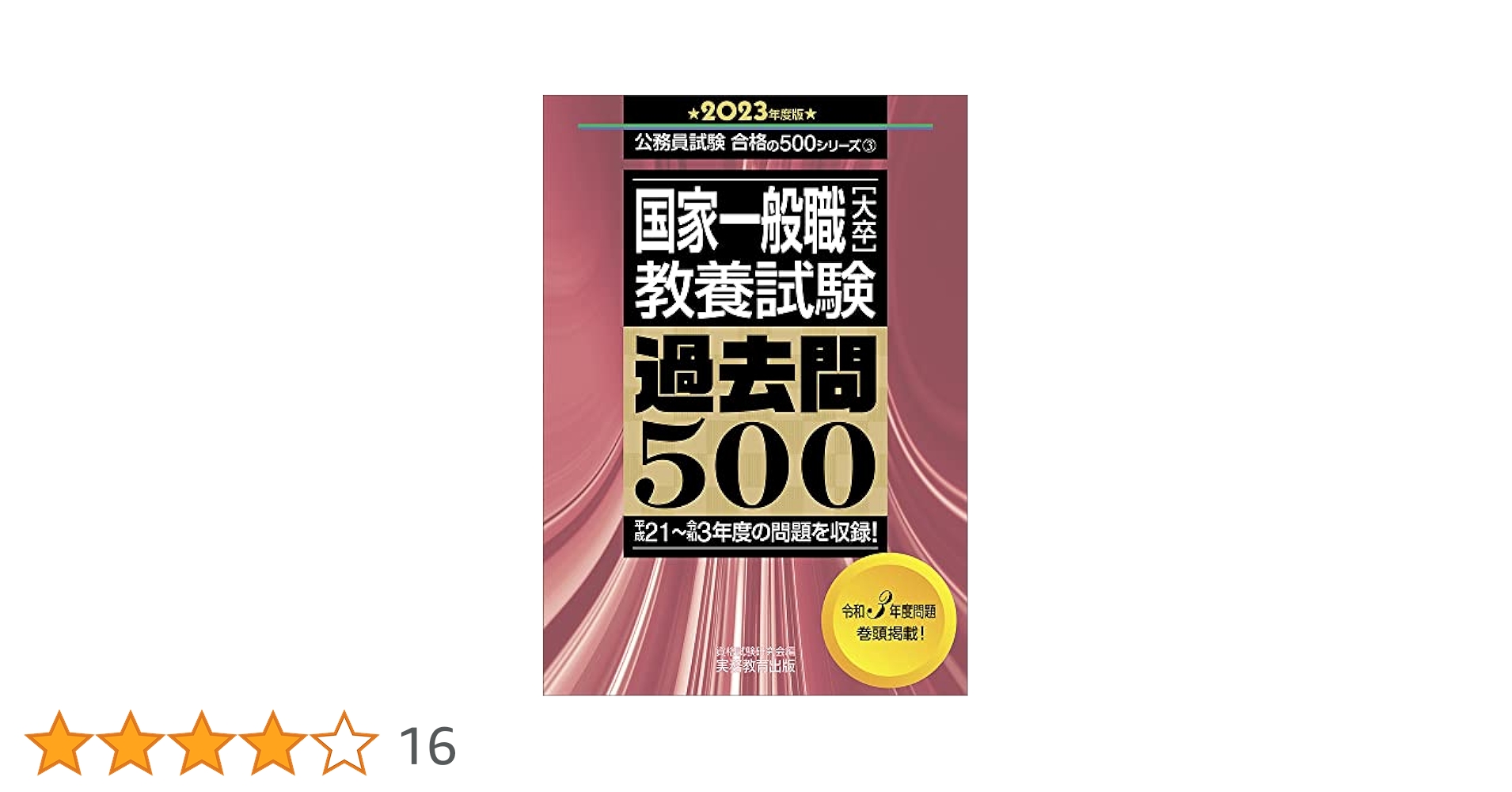 国家一般職試験 過去問500 値下げ可 国家一般職[大卒] 専門試験 過去問500 2022年度 (公務員試験