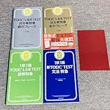 赤シート付き TOEIC L&R TEST 4冊セット
