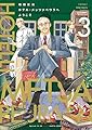 ホテル・メッツァペウラへようこそ 3巻 (ハルタコミックス)