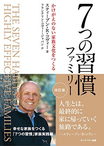 楽天 無料電子書籍 7つの習慣ファミリー バイ
