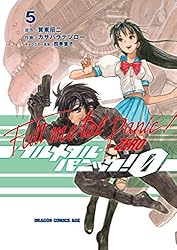 フルメタル・パニック!0 ―ZERO― 1 Amazon.co.jp: フルメタル・パニック！0―ZERO―(1) (ドラゴンコミックス