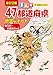 九州・沖縄地方の巻 (まんが47都道府県研究レポート 改訂2版)