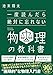 一度読んだら絶対に忘れない物理の教科書