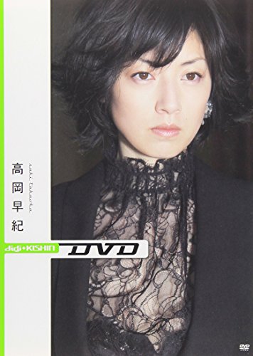 小学館ビジュアル･ムック digi+KISHIN DVD 高岡早紀