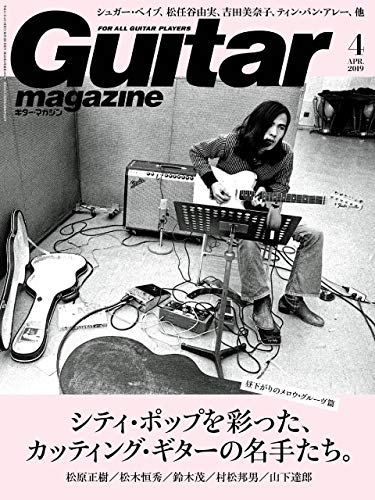 無料電子書籍アプリ ギター・マガジン 2019年4月号 バイ