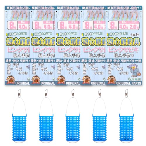 サビキ仕掛けセット プラカゴ+ピンク仕掛け (サビキセット(8号)5個組)
