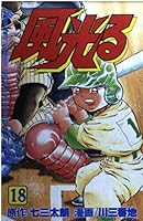 Shining wind (18) (Monthly Magazine Comics) (1996) ISBN: 4063335151 [Japanese Import] 4063335151 Book Cover