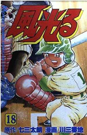 風光る 44 (月刊マガジンコミックス) | 七三 太朗, 川 三番地 |本