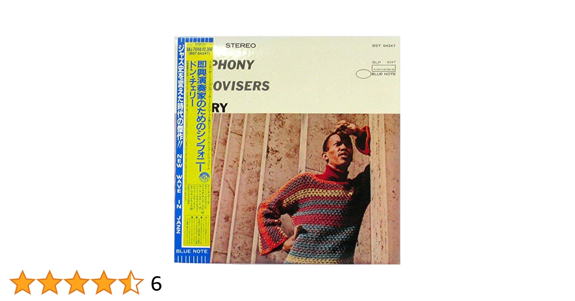 米LP Don Cherry Symphony For Improvisers BST84247 BLUE NOTE /00260 vinyl LP DON CHERRY Symphony For Improvisers BST84247 BLUE