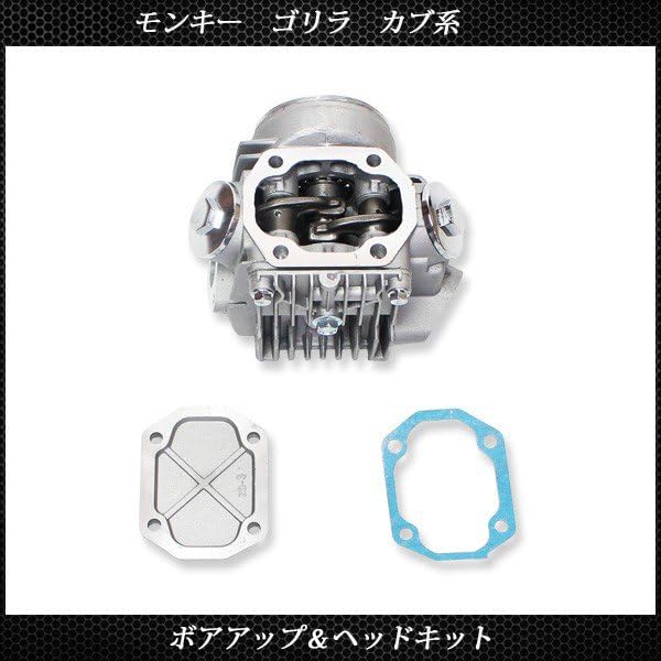 Amazon | モンキー ゴリラ カブ 対応 ボアアップ ヘッド キット 72cc