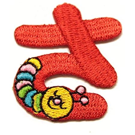 Amazon ワッペン 赤 ひらがな 平仮名 あ行 か行 さ行 た行 な行 は行 ま行 や行 ら行 わ行 拗音 濁点 半濁点 数字 アップリケ 刺繍 アイロン 手芸 おなまえ 名前 入園グッズ 入園準備 保育園 幼稚園 おなまえワッペン 赤 さ