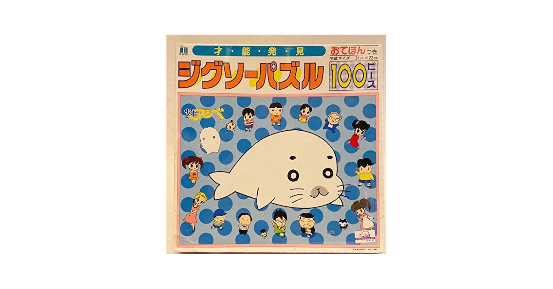 Amazon | 当時物 少年アシベ ショウワノート ジグソーパズル 100