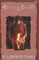 Vsadniki Tmy 576544332X Book Cover