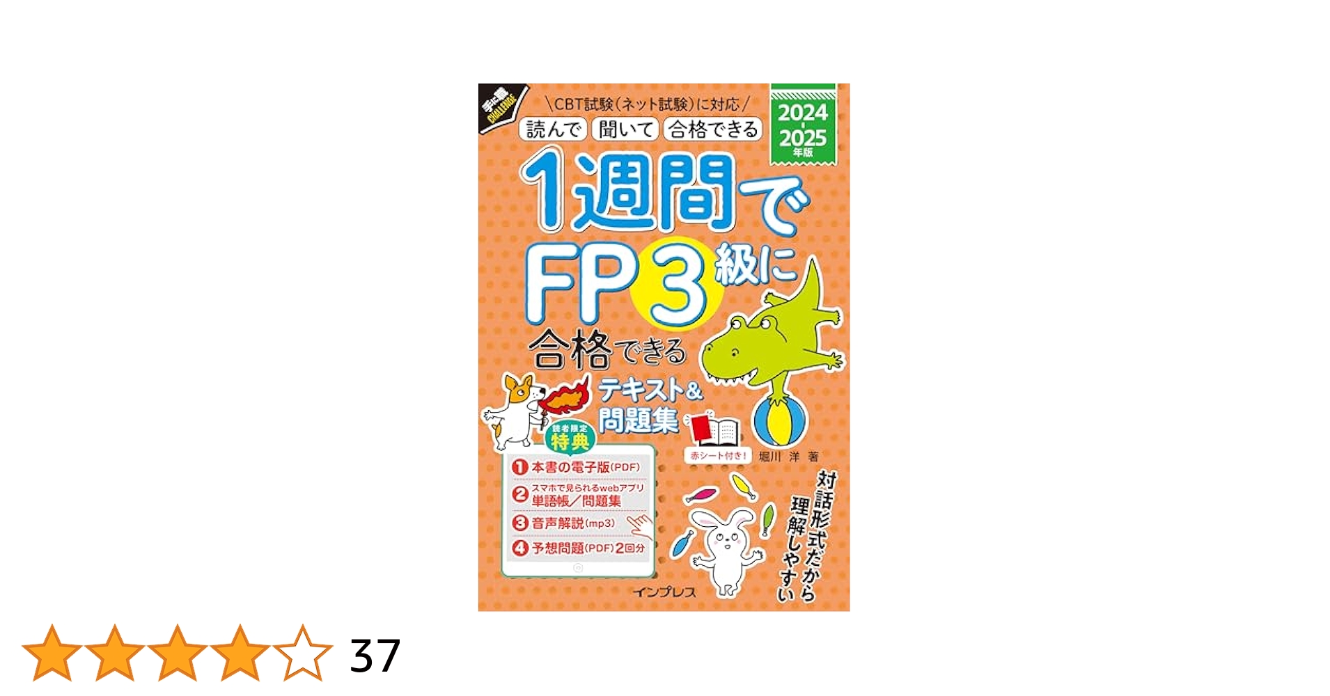 全文PDF・音声解説付)1週間でFP3級に合格できるテキスト＆問題集