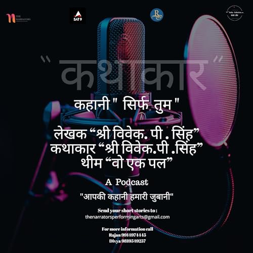 "Sirf Tum" A Short Story Written by Sh. Vivek. P. Singh