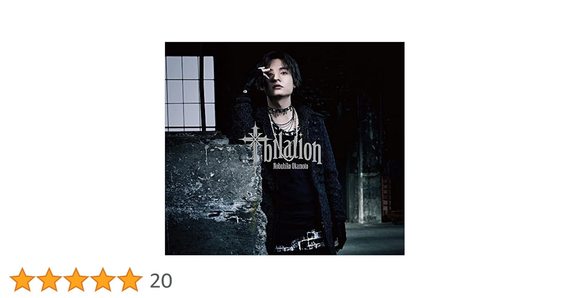 Amazon | 岡本信彦 2ndフルアルバム「十bilation」【豪華盤