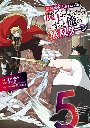 最強勇者はお払い箱 魔王になったらずっと俺の無双ターン Raw 第01 05巻 Dl Raw Net