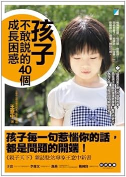 Paperback The 40 growth puzzled child can not say(Chinese Edition) [Unknown] Book