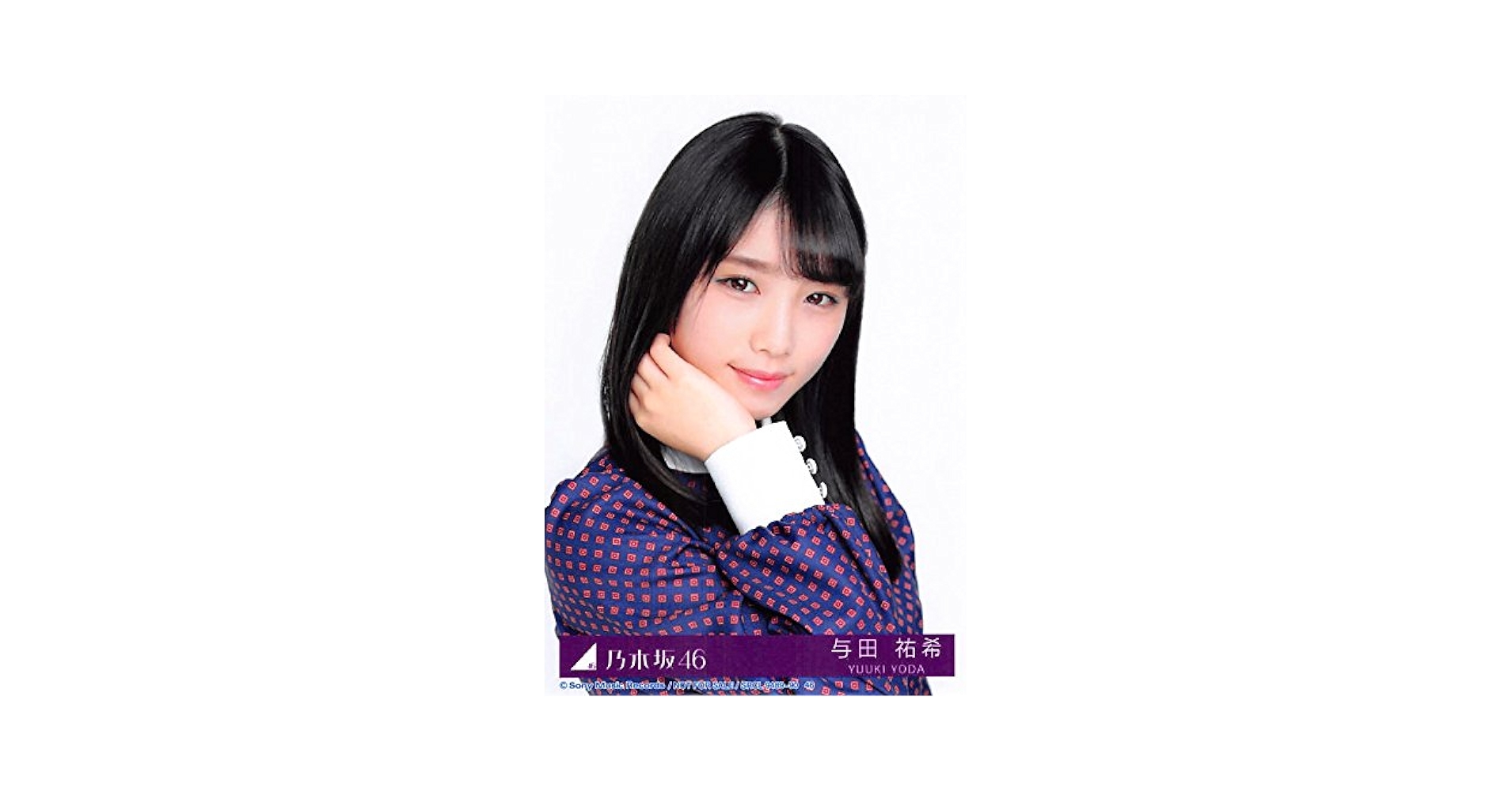 Amazon.co.jp: 【与田祐希】 公式生写真 乃木坂46 逃げ水 封入