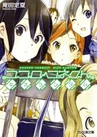 ココロコネクト (全11巻) Kindle版
