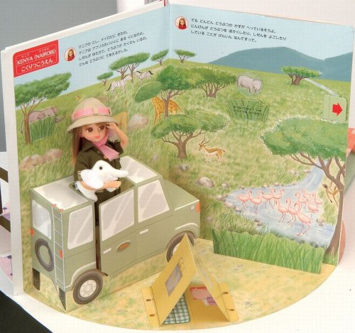 Amazon.co.jp: リカちゃん リカ ワールドツアー ポップアップワールド