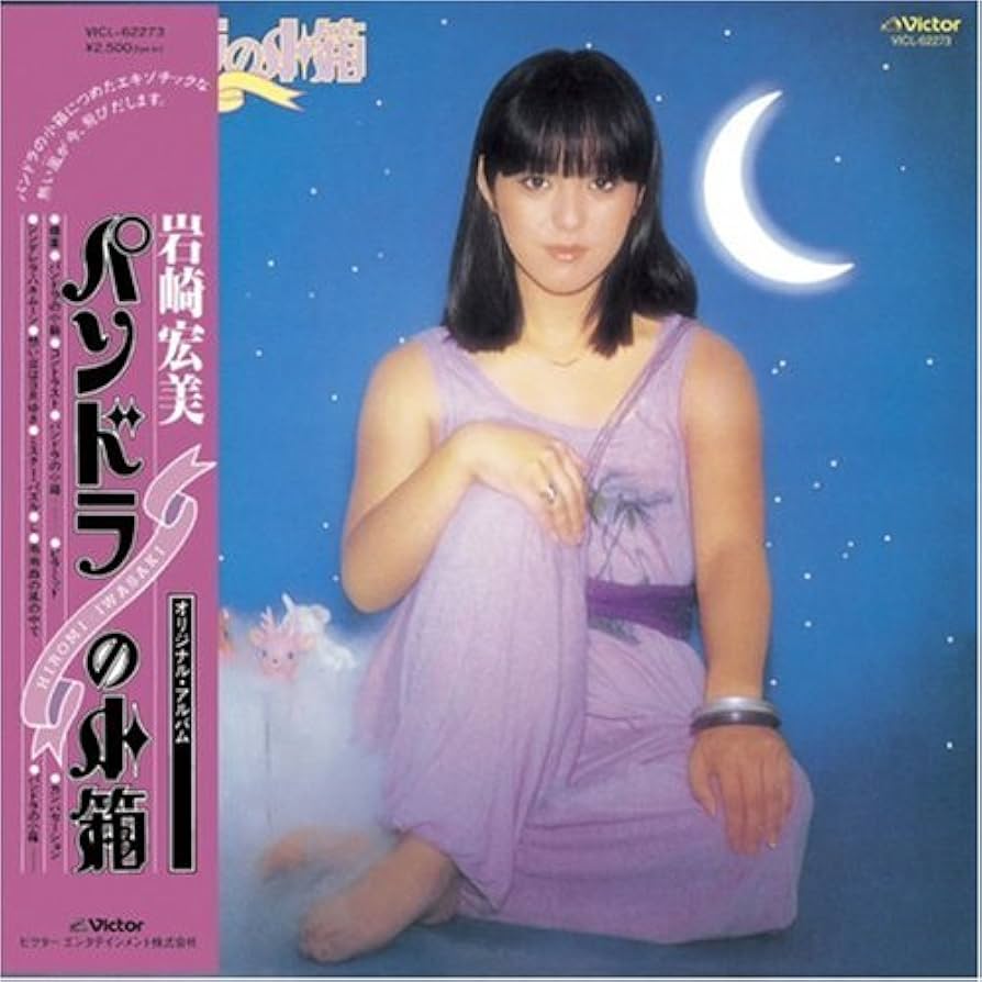 岩崎宏美　タワレコ限定　紙ジャケ　CD8枚セット 思秋期から　パンドラの小箱 岩崎 宏美 | パンドラの小箱 ＋4 | ビクターエンタテインメント