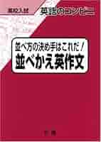 英語のコンビニ 並べ方の決め手はこれだ!並べかえ英作文 英語のコンビニ 並べ方の決め手はこれだ!並べかえ英作文 |本