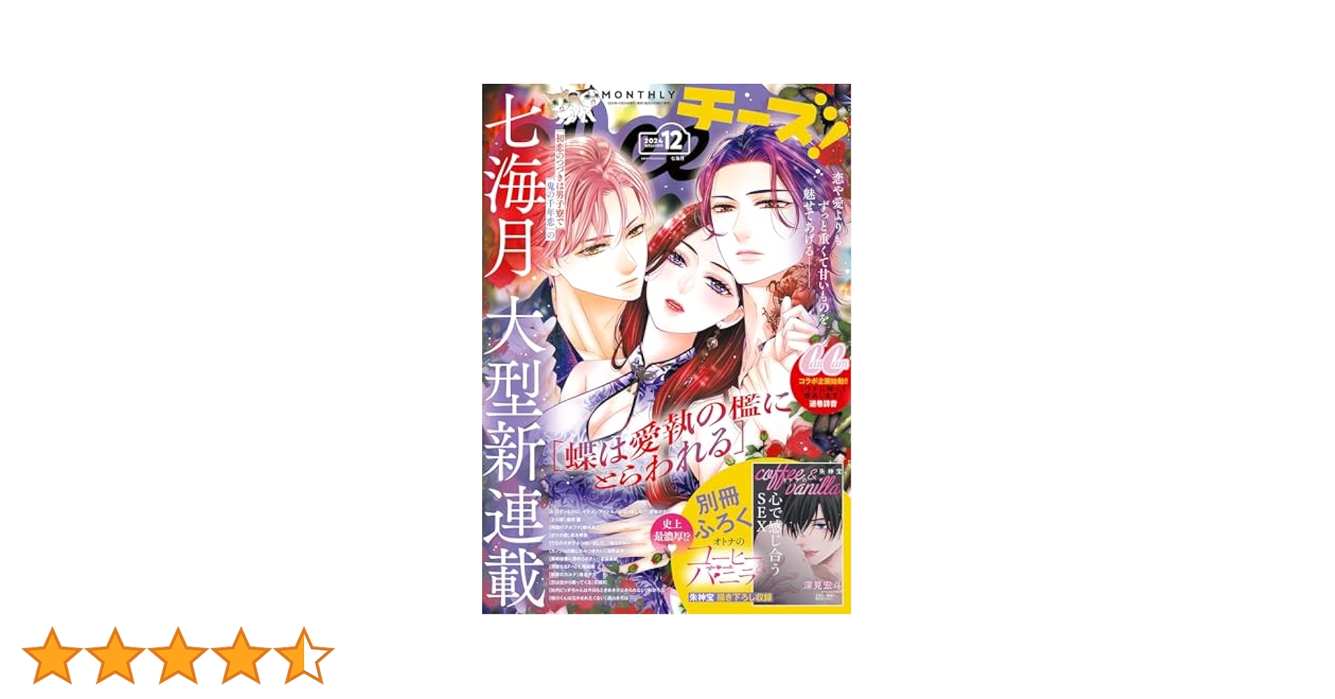 チーズ！ 2023年1〜12月号 Cheese! 2023年 12 月号 [雑誌] |本 | 通販 | Amazon